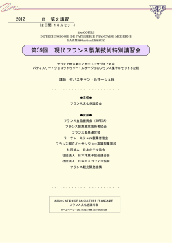 2012-B - フランス文化を識る会