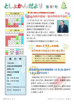 それゆけ！図書館だより第97号