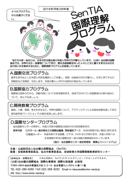A.国際交流プログラム B.国際協力プログラム C.開発教育プログラム D