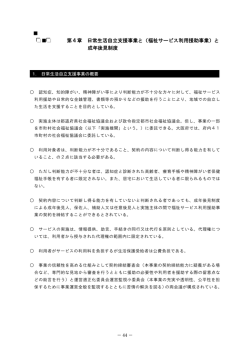 第4章 日常生活自立支援事業と（福祉サービス利用援助事業）と 成年