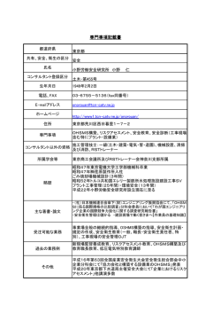小野 仁 - 日本労働安全衛生コンサルタント会