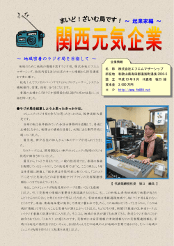 株式会社エフエムマザーシップ