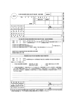 申告書の提出期限の延長の処分等の届出書 ・ 承認申請書 整理番号 発