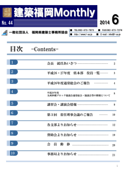 2014年6月号 - 福岡県建築士事務所協会