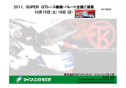 SUPER GT