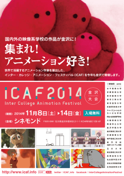 集まれ！ アニメーション 好き！