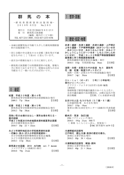群 馬 の 本 0 総記 1 哲学･宗教 2 歴史･伝記･地理