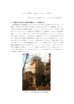 登録有形文化財の太陽塔望遠鏡のドーム修理始まる