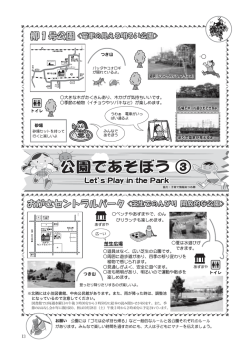柳1号公園 おがさセントラルパーク