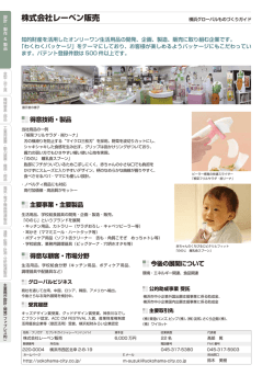 株式会社レーベン販売