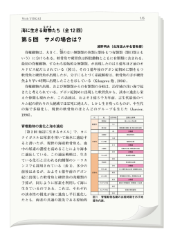 第 5 回 サメの場合は？ - 東海大学出版部 TOKAI UNIVERSITY PRESS