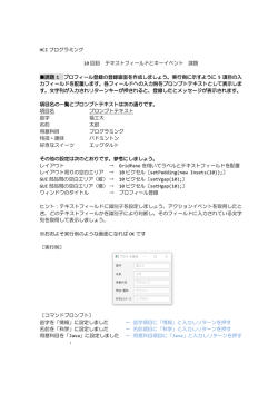 HCI プログラミング 10 回目 テキストフィールドとキーイベント 課題 課題 1