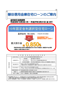 10年固定金利選択型住宅ローン
