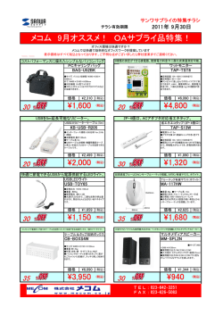 LEDライトなど省電力グッズを中心にご紹介します！（PDFファイル 281KB）