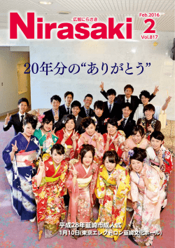 広報にらさき全ページ