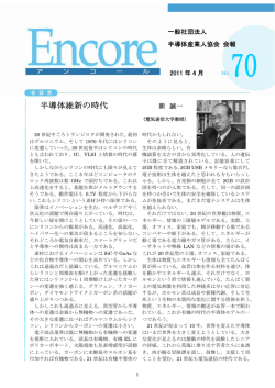 『Encore』2011年4月号