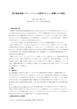 論文・研究発表はこちら [PDF DL 509.0K]