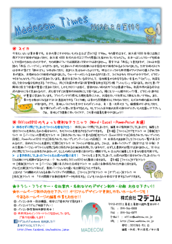 pdfファイル - 株式会社マデコム