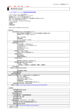 このページを印刷 - 求人Free／完全無料の求人サイト