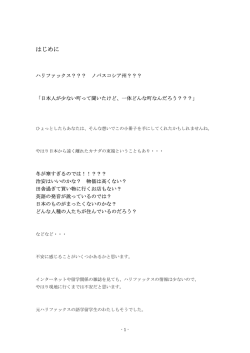 はじめに - ハリファックスサポートセンター