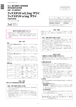 フィナステリド錠 0.2mg,1mg「サワイ」の添付文書