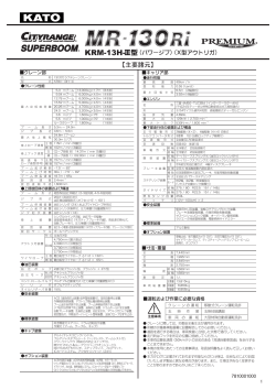 MR-130Ri X型