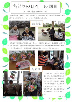 ちどりの日々 10 回目