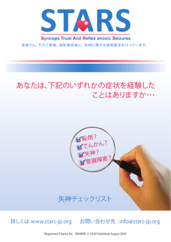 あなたは、下記のいずれかの症状を経験した ことはありますか