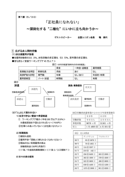 正社員になれない