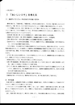 植物生理 ～おいしいエサ作りの基礎を十分に理解し応用へ
