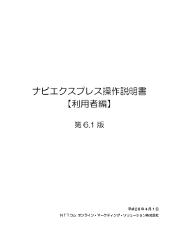 ナビエクスプレス操作説明書 - 三生収納サービス株式会社