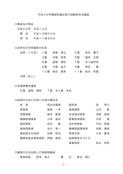 示談の締結について、工事請負契約の締結について ほか