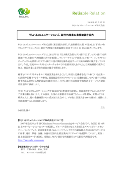りらいあコミュニケーションズ、銀行代理業の業務範囲を拡大