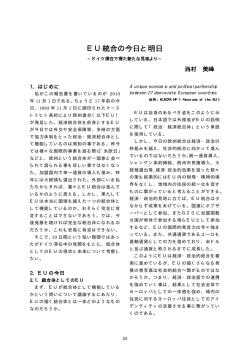 EU統合の今日と明日