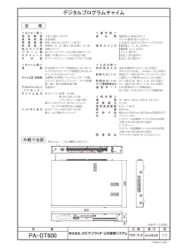 PA-DT600