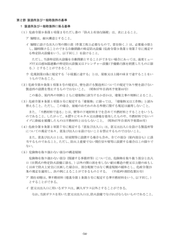 第3章 第2節 製造所及び一般取扱所の基準
