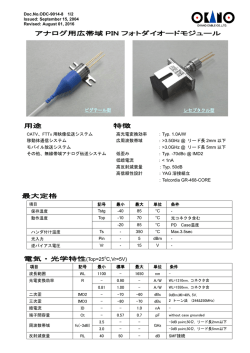 アナログPDモジュール カタログ（321KB）