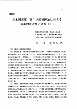 Page 1 Page 2 (2) 日本関東軍 &ldquo;満" ソ国境陣地に対する初歩的な考察と