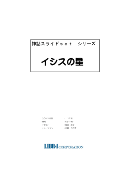 イシスの星