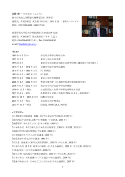 その他経歴・業績はこちら