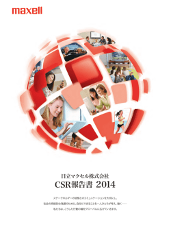 CSR報告書 2014