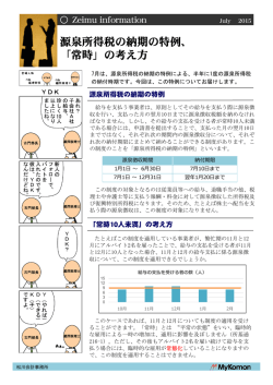 源泉所得税の納期の特例、 「常時」の考え方