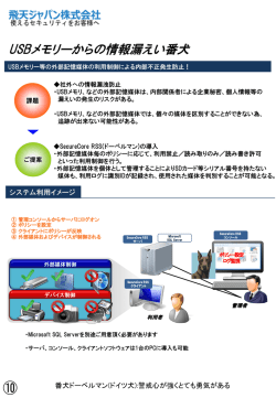 10.外部記憶媒体からの情報漏えい防止（SecureCore RSS）
