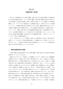 第4章 基盤技術の展開