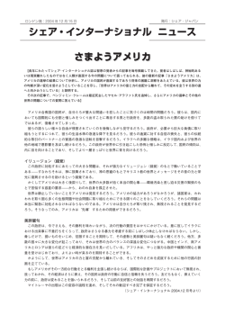 さまようアメリカ／ヤセル・アラファト氏の死を悼む