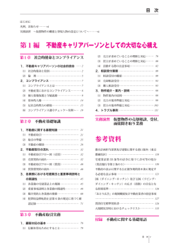 第 1 編 不動産キャリアパーソンとしての大切な心構え 参考資料
