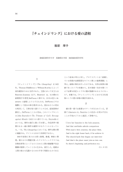 『チェインジリング』における愛の諸相
