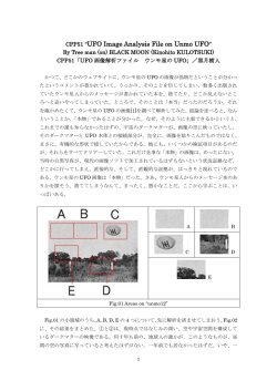 CPP51「UFO画像解析ファイル ウンモ星のUFO」