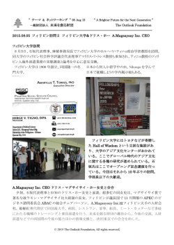 フィリピン訪問2 フィリピン大学＆ドリス・ホー A.Magsaysay Inc. CEO