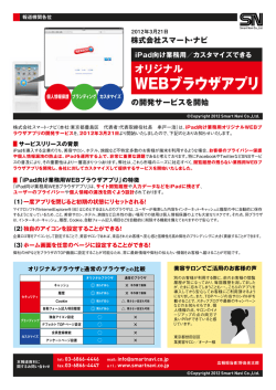 PDFはこちら - 株式会社スマート・ナビ
